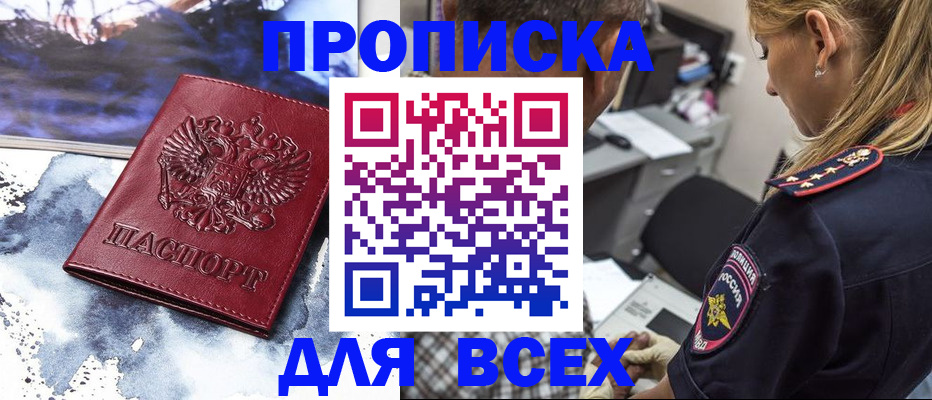 временная регистрация адрес в Мыски