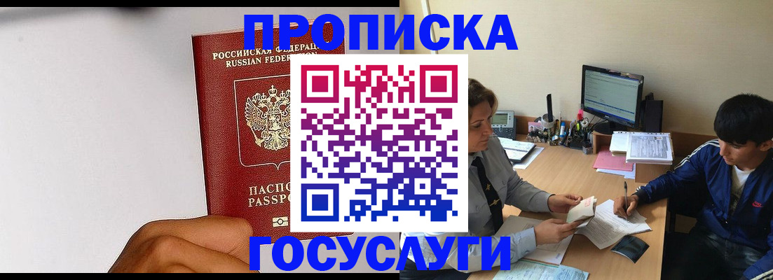 временная регистрация госуслуги в Мыски