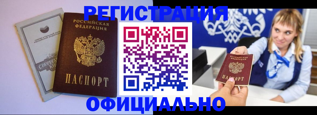 временная регистрация для школы в Мыски