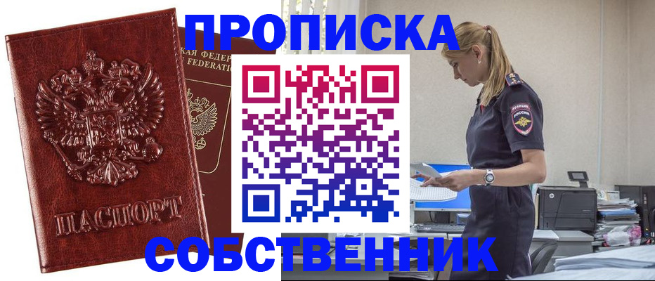 прописка штамп в Мыски