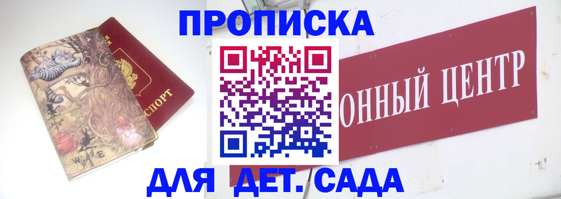 прописка штамп в Мыски